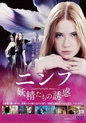 [중고] 해외 TV 드라마 DVD 님프 / 요정들의 유혹 DVD-BOX