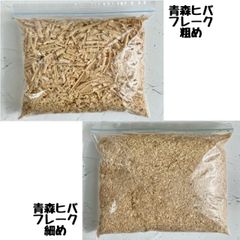 青森ヒバフレーク お試しセット