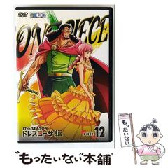 [중고] ONE PIECE 원피스 17TH 시즌 드레스 로자 편 piece.12 [DVD] / 에이벡스 픽쳐스