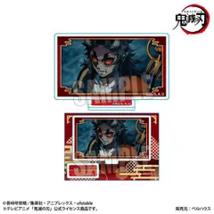 鬼滅の刃 - 鬼滅の刃 積怒 繋がるアクリルスタンド 2025年最新】積怒 アクリルスタンドの人気アイテム - メルカリ