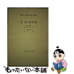 最新の激安 講座・学校英文法の基礎 全巻 人文/社会 - altislife.com