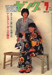 ヤングマガジン 創刊号 昭和レトロ 1980年 YOUNG MAGAZINE - メルカリ