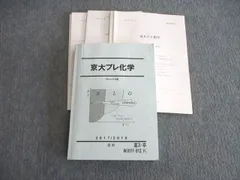 2023年最新】京大プレ化学の人気アイテム - メルカリ