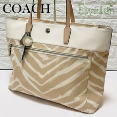 ★COACH★ コーチ トートバッグ F30062 ゼブラ柄ラメ混キャンバス ベージュ