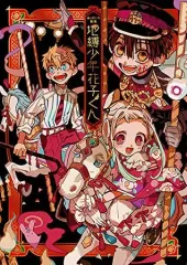 地縛少年花子くん漫画、画集 まとめ売り 2026年最新】地縛少年花子くん 画集の人気アイテム - メルカリ