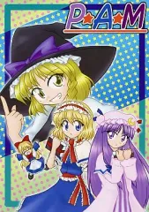 【中古】男性向一般同人誌 ≪東方≫ P★A★M / 桐崎彩夢 / 殺戮記念館