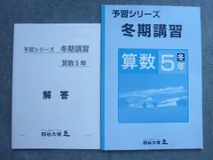 2023年最新】四谷大塚 冬期講習の人気アイテム - メルカリ