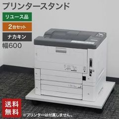 在庫処分！ 中古 プリンタースタンド 2台セット ナカキン 幅600×奥行500×高さ85mm ホワイト 送料無料 51-1Z1183A--2SET