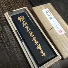 旧家蔵特大型【鐵齋翁書畫寶墨】最高名墨油煙101文化大革命以前