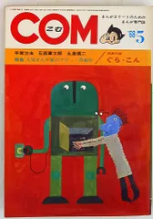 2025年最新】虫プロ COMの人気アイテム - メルカリ