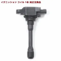 日産 マーチ K13 NK13 イグニッションコイル 1本 半年保証 純正同等品 1本 22448-1KT0A 22448-JA00C 互換品 22448-ED000