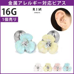 【凛公式】 ボディピアス 16G 花 オーロラ パステルカラー フラワー プチ 小さい かわいい ストレートバーベル 軟骨ピアス 片耳用