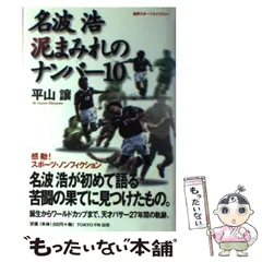 2026年最新】名波浩の人気アイテム - メルカリ