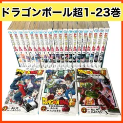 2025年最新】ドラゴンボール超23巻の人気アイテム - メルカリ