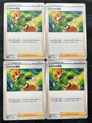 ポケモンカードナタネの活気　4枚