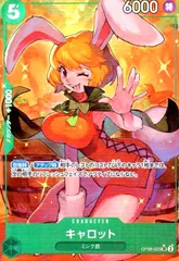キャロット(★SR/パラレル)(OP08-023)のサムネイル