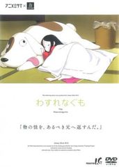 わすれなぐも【アニメ 中古 DVD】レンタル落ち