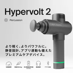 2024年最新】Hypervolt2の人気アイテム - メルカリ