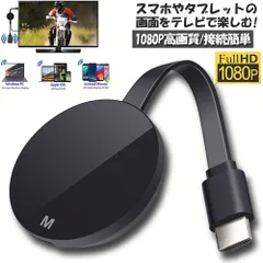 HDMI ミラキャスト ドングルレシーバー Wifiディスプレイ ドングルアダプタ Miracast ミラーリングストストリーミングデバイス Chrome APPプロトコルと互換性があり ミラーリング 1080P 大画面 iOS Android Wi