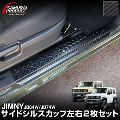 サムライプロデュース】スズキ ジムニー JB64 ジムニーシエラ