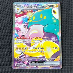 ポケカ ナンジャモのハラバリーex SAR 125/100/SV9/B バトルパートナーズ ②