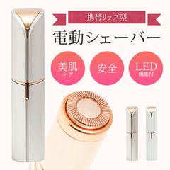 シェーバー 女性用 レディースシェーバー【ペティットシェーバー】電動シェーバー 美肌 シェーバー コンパクト ミニサイズ ムダ毛取り シェーバー 女性用 レディースシェーバー 女性用シェーバー シェーバー 電動 ホワイト ピンク ペティットシェーバー
