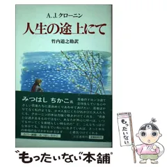 古書 テス トマス ハーディ 竹内道之助譚 三笠書房 古書 テス トマス ハーディ 竹内道之助譚 三笠書房