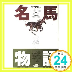 2024年最新】名馬物語の人気アイテム - メルカリ