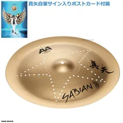 2024年最新】sabian hhx 18の人気アイテム - メルカリ