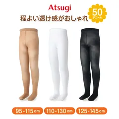キッズ タイツ 50デニール ストッキング 子供 アツギ キッズタイツ 95-115cm～125-145cm こどもストッキング 黒 白 ベージュ 肌色 女の子 白タイツ 発表会 バレエ 卒園式 薄手 スクール