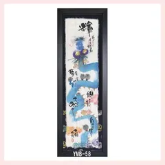 欄間書額（工芸）　良寛「頑愚信無比」 欄間書額（工芸） 良寛「頑愚信無比」