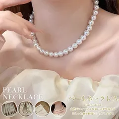 パールネックレス パール 大粒 首飾り ネックレス パール パールネックレス 演奏会 2次会 入学式 ネックレス フォーマル 可愛い 披露宴 謝恩会 8mm 6mm 4mm レディース 大人 jingxu01
