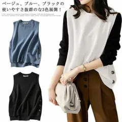 ニットベスト レディース サイドボタン 丸首 チョッキ レイヤード コーデ ゆったり ラウンドネック おしゃれ ノースリーブ トップス 20代 30代 40代 50代 春 秋 冬 黒 ベージュ#mjx00737