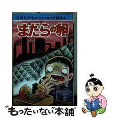 2024年最新】日野日出志 ひばり書房の人気アイテム - メルカリ