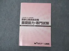 Wセミナー☆国家公務員総合職基礎能力&政治・国際区分専門試験問題集