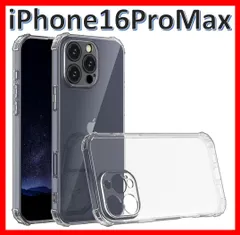 【匿名配送】iPhone 16promax ソフトケース カメラ&画面保護 TPU素材 耐衝撃 一体型レンズ保護 角落ち防御