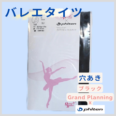 穴あきバレエタイツ【ブラック】　Grand Planning x Phiten / グランプランニング x ファイテン