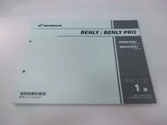 2026年最新】ベンリィ50/ベンリィプロ (サービスマニュアル パーツ