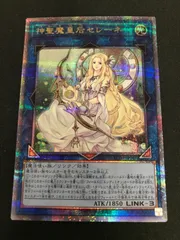遊戯王 - 【美品】遊戯王　神聖魔皇后セレーネ　　25th シークレット 神聖魔皇后セレーネ(25thレア) | クォーターセンチュリー