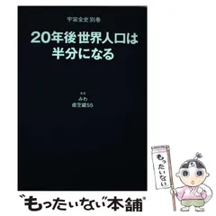 美品　宇宙全史　セット　地球全史　質疑応答１　２　みわ 虚空蔵55 美品 宇宙全史 セット 地球全史 質疑応答1 2 みわ 虚空蔵55
