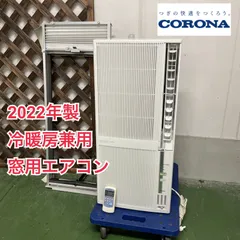 2025年最新】CORONA 窓用エアコンの人気アイテム - メルカリ