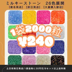 ミルキーストーン　ラインストーン　デコストーン　デコうちわ　りむすとーん