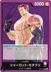 シャーロット・カタクリ 【L】 OP11-062 神速の拳 ワンピースカードゲーム トレカ道のサムネイル