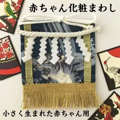 2025年最新】化粧まわし 赤ちゃんの人気アイテム - メルカリ