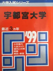 【４冊】宇都宮大学　教学社　赤本　書込みなし　2014 2017 2020　他 4冊】宇都宮大学 教学社 赤本 書込みなし 2014 2017 2020 他 4