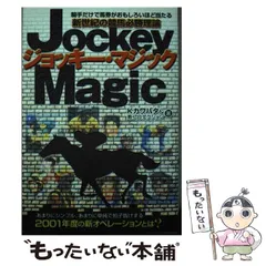 【中古】 蝶のように予想し蜂のように的中する華麗なる馬券戦略/メタモル出版/Ｋ．カワバタ 中古】 蝶のように予想し蜂のように的中する華麗なる