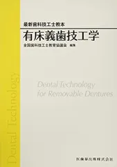 2025年最新】歯科技工士教本の人気アイテム - メルカリ