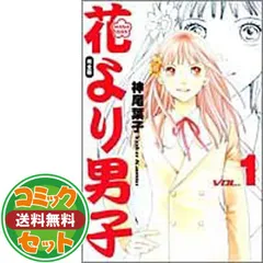 2025年最新】花より男子 全巻の人気アイテム - メルカリ