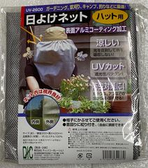 【未使用品】DIC 日よけネット ハット用 UV-2600 ディックコーポレーション UVカット 紫外線対策 防虫対策 ガーデニング 草刈り キャンプ 釣り 調節可能