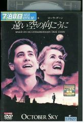 DVD 遠い空の向こうに レンタル落ち NNN05858a